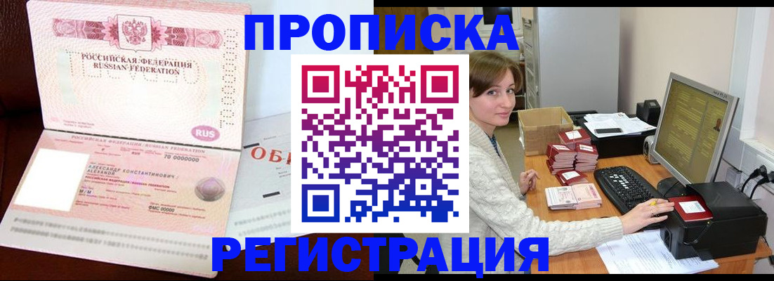 прописка регистрация в Инзе