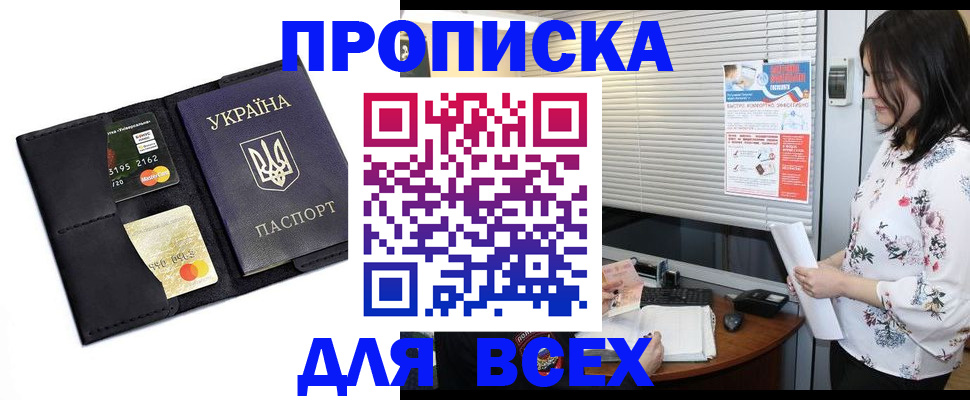 прописка для работы в Инзе